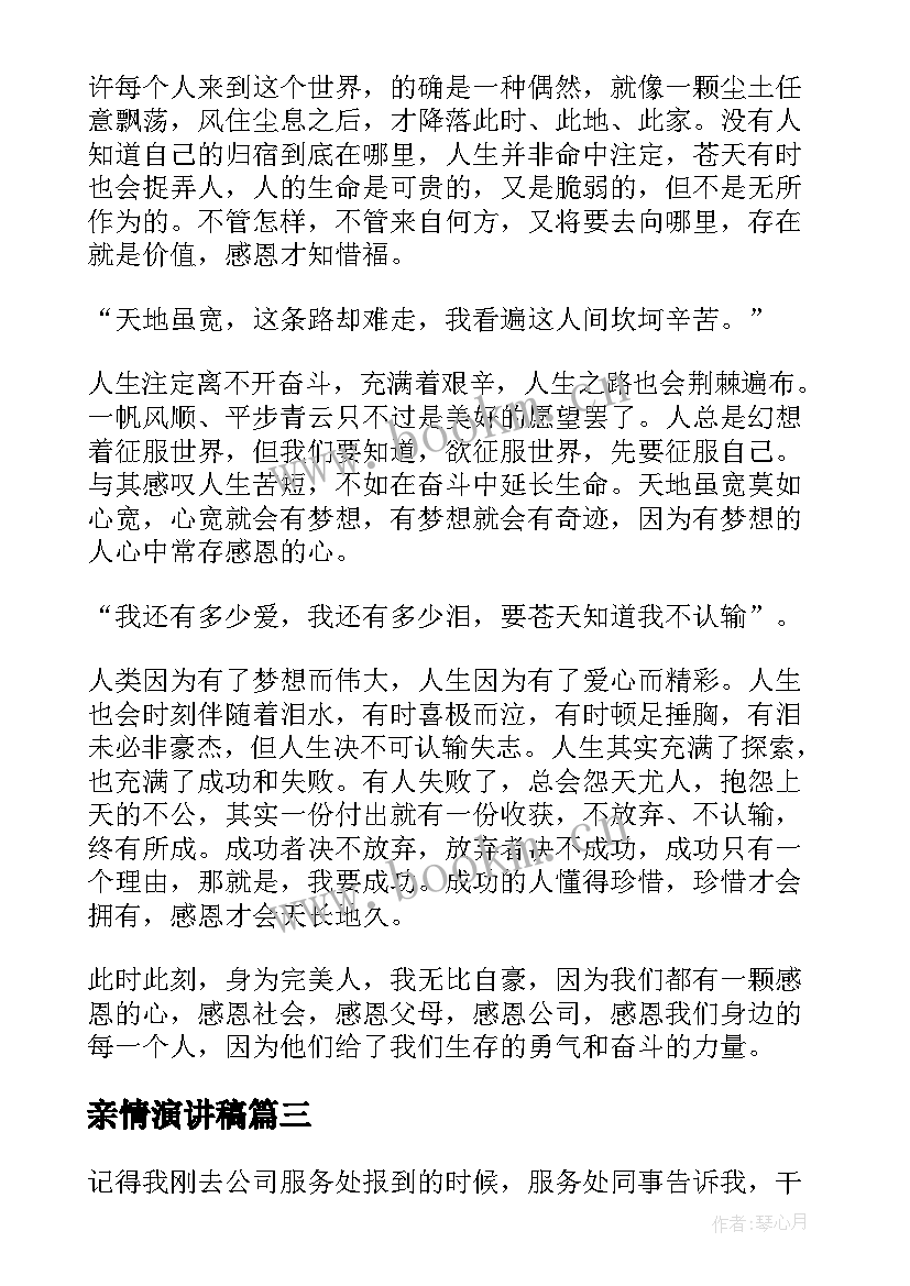 2023年亲情演讲稿 母亲节演讲稿歌颂母亲歌颂母亲演讲稿(优质8篇)