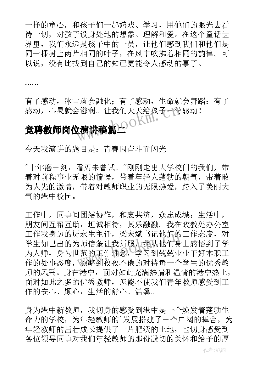 最新竞聘教师岗位演讲稿(实用10篇)