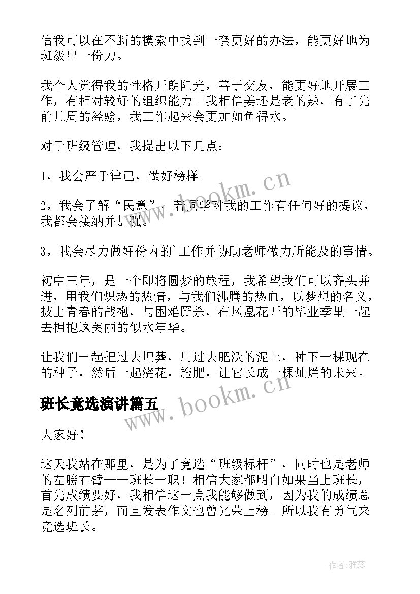 班长竟选演讲(精选9篇)