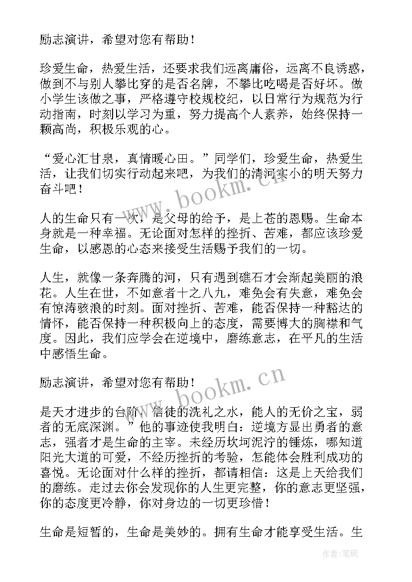 珍惜生命的演讲稿 珍惜生命演讲稿(优质10篇)