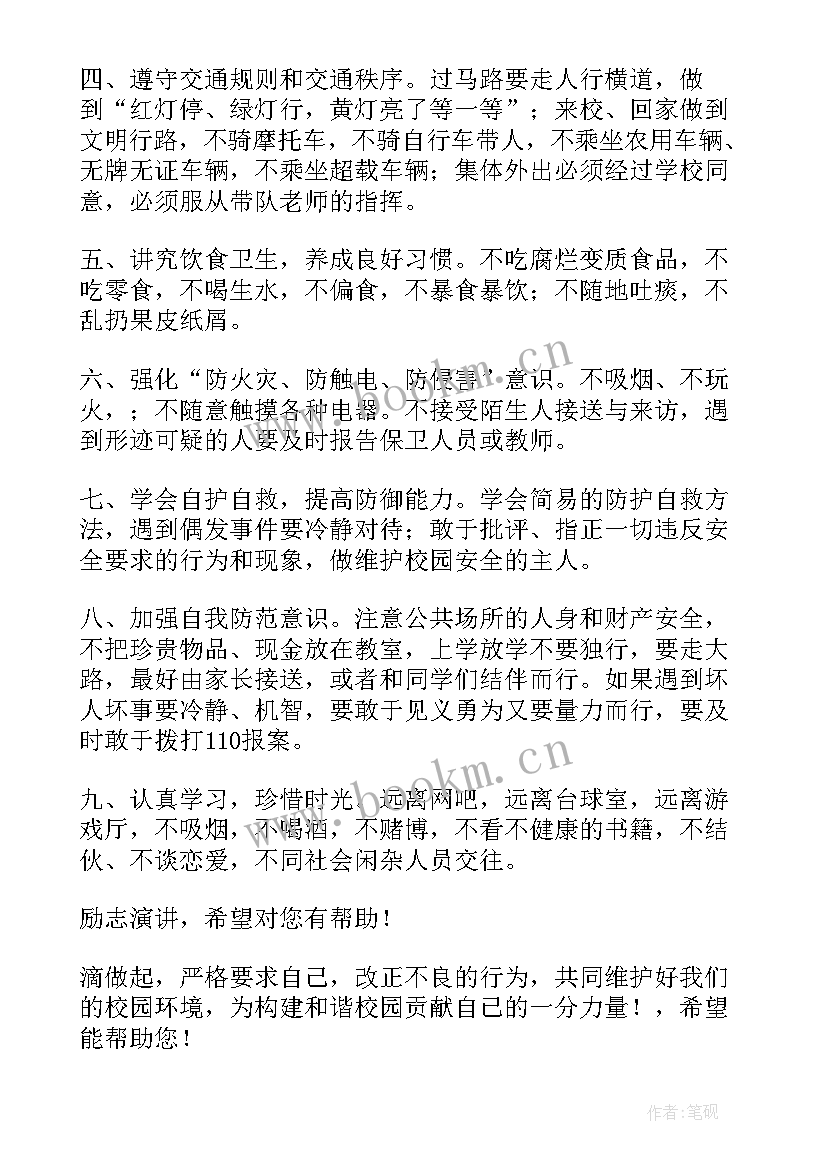 珍惜生命的演讲稿 珍惜生命演讲稿(优质10篇)