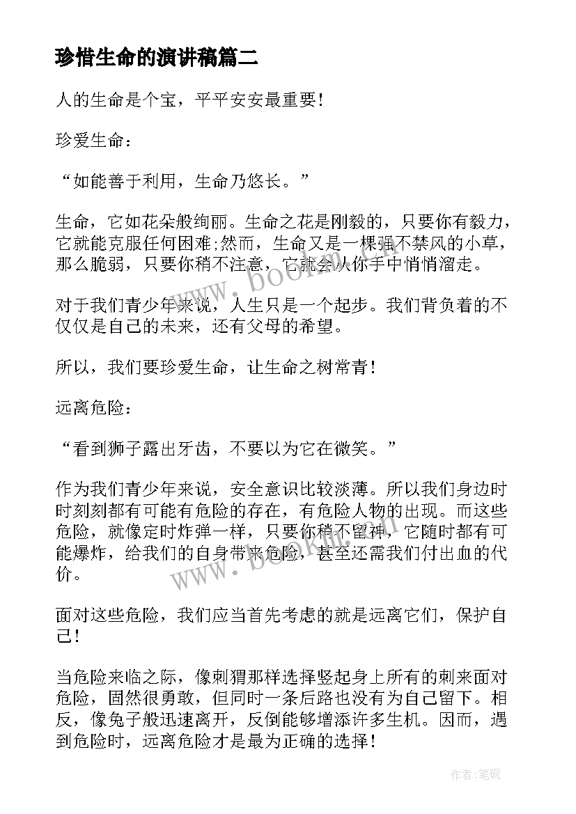 珍惜生命的演讲稿 珍惜生命演讲稿(优质10篇)