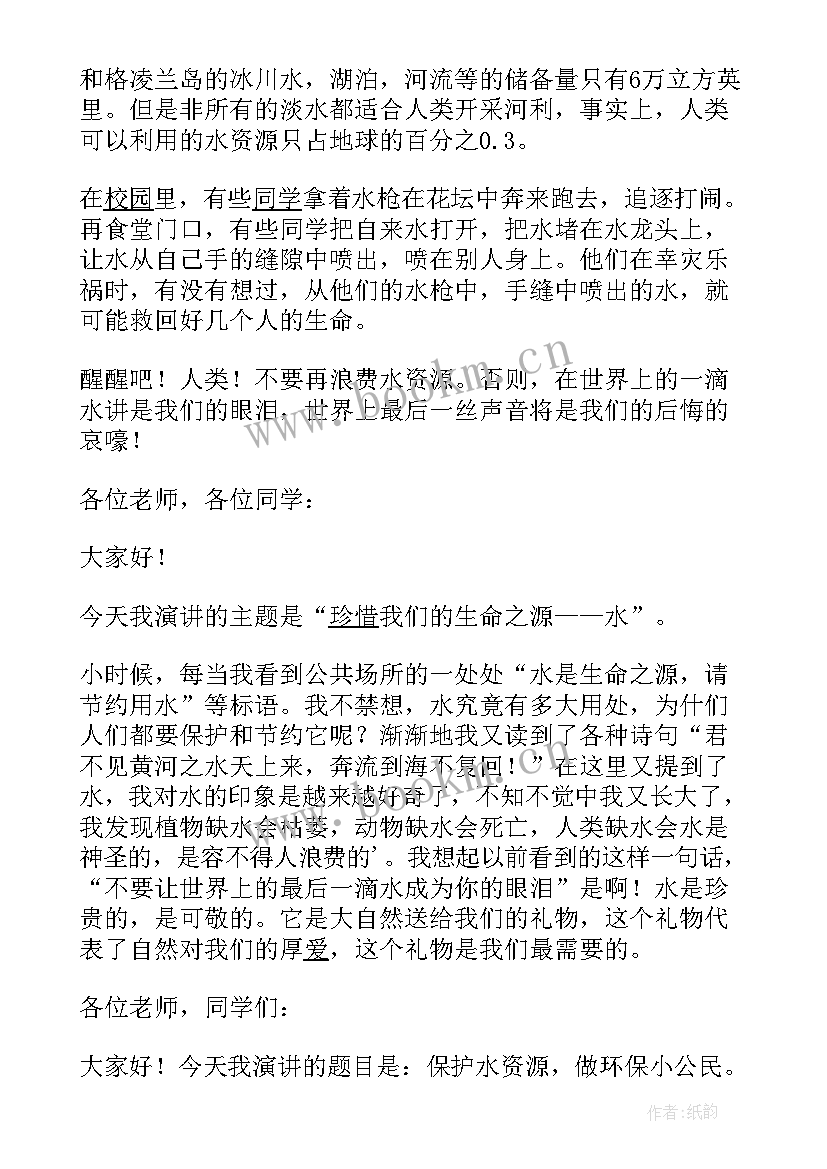 为弱势群体发声演讲稿 世界读书日演讲稿(优秀10篇)