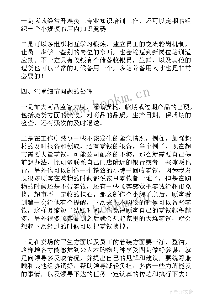 最新党务小组面试问题情景问题 竞选小组长演讲稿(优质7篇)