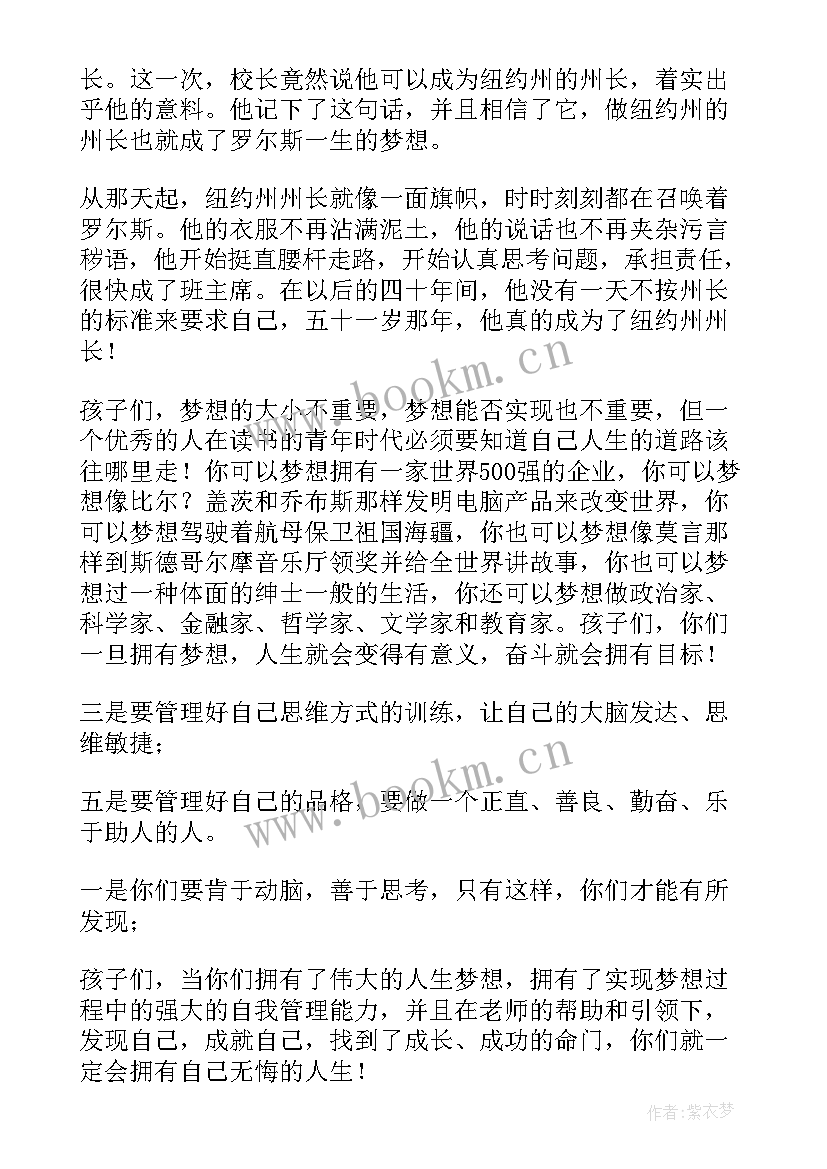 梦想励志演讲稿(优秀6篇)