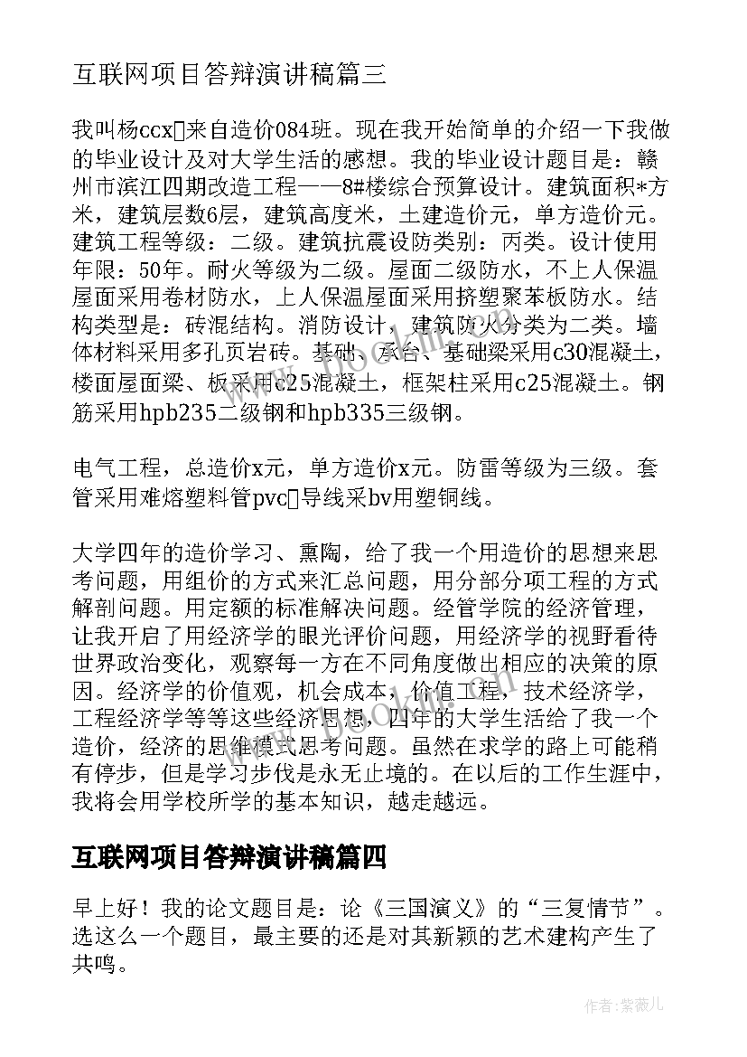 最新互联网项目答辩演讲稿 项目答辩演讲稿(实用5篇)