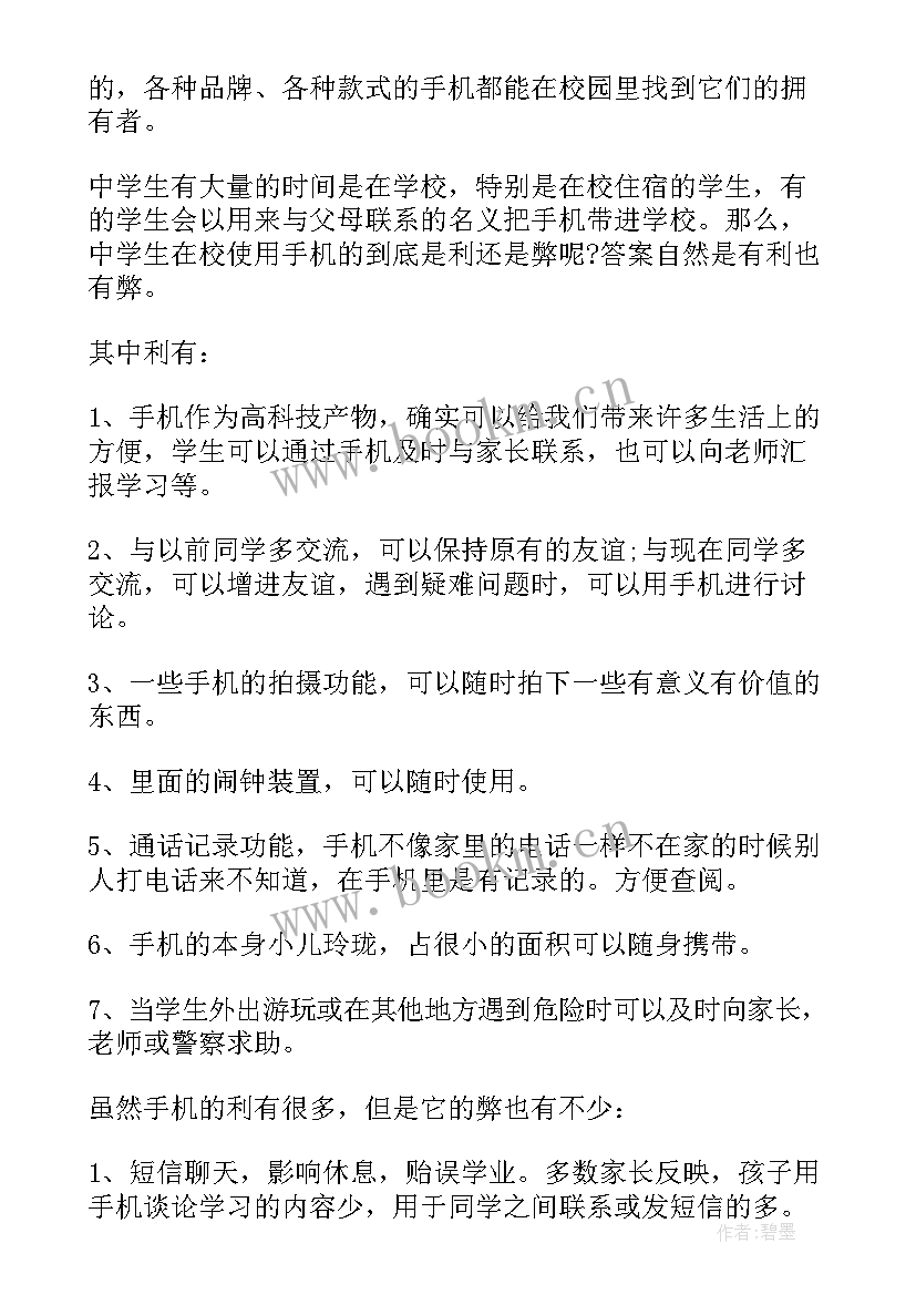 最新管理手机我能行演讲稿(汇总5篇)