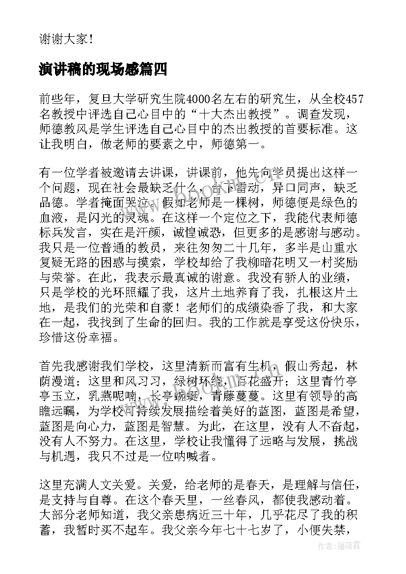 最新演讲稿的现场感 学生最感人的励志演讲稿(模板9篇)