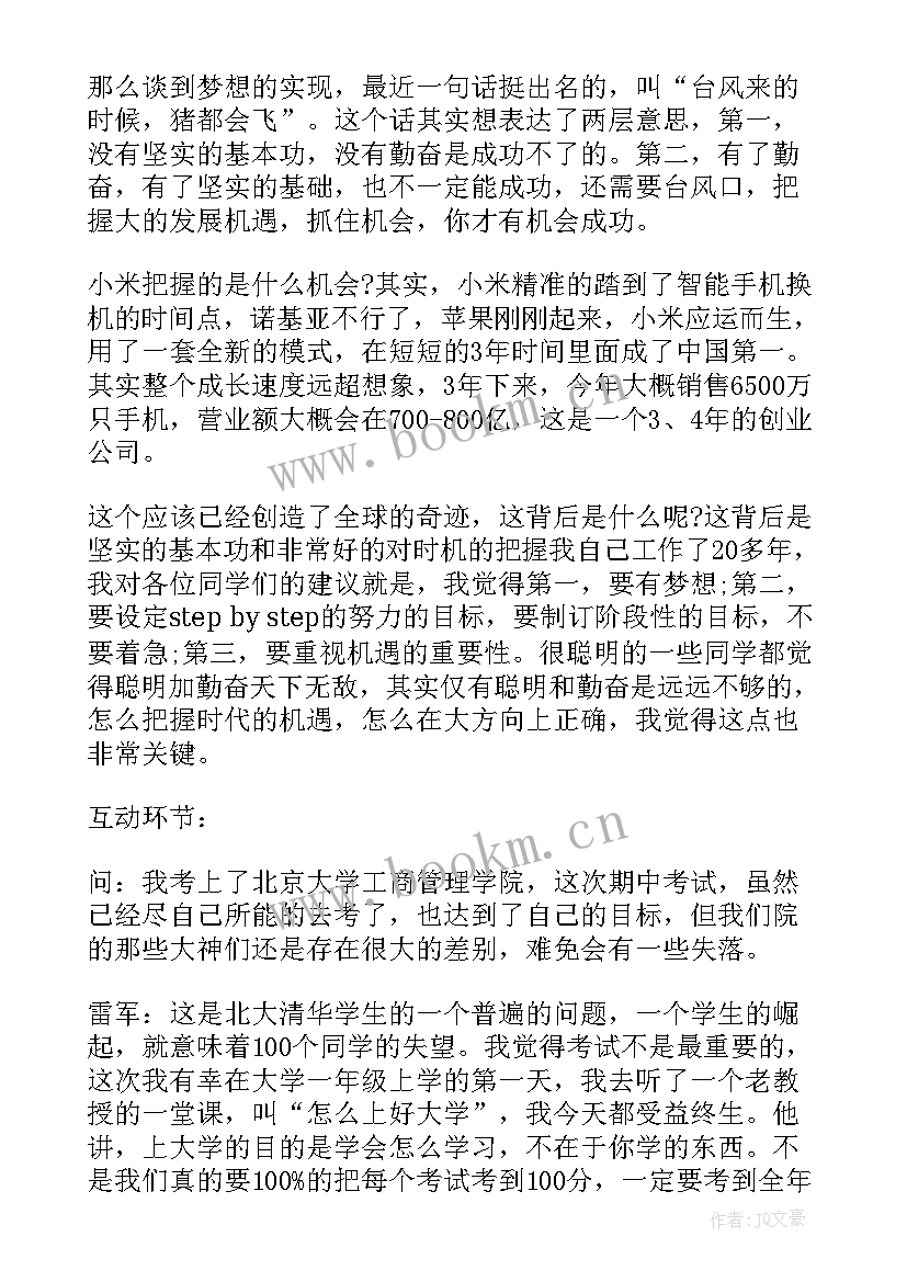 青春演讲稿幽默文案 成功人士演讲稿青春励志幽默(优秀9篇)