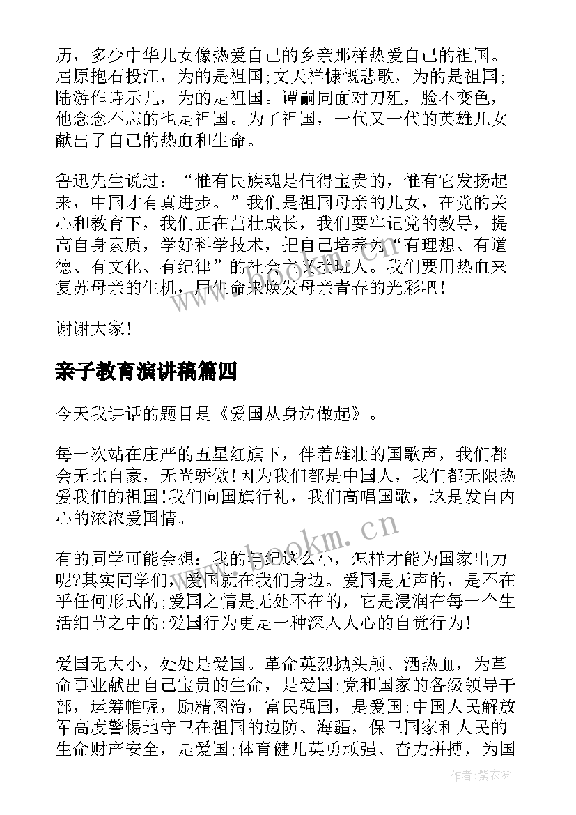 亲子教育演讲稿 环保题材演讲稿(汇总5篇)