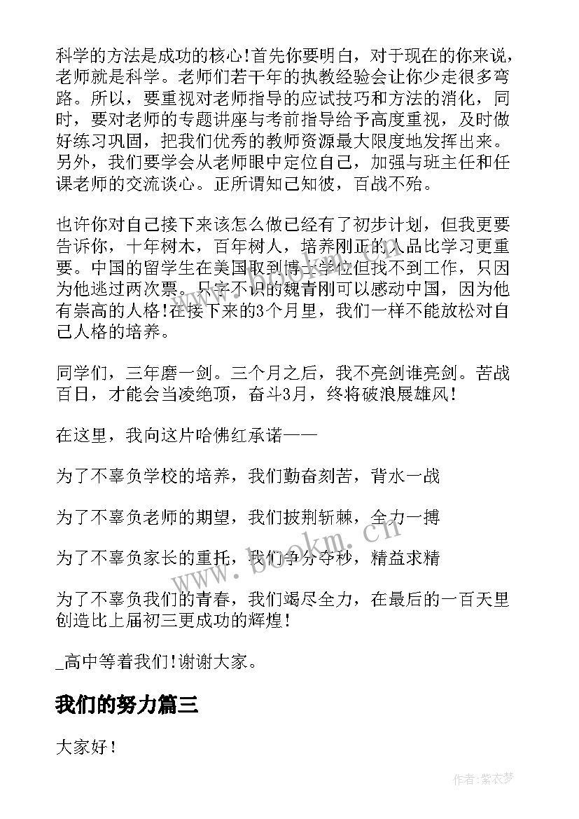 2023年我们的努力 努力的演讲稿(汇总5篇)