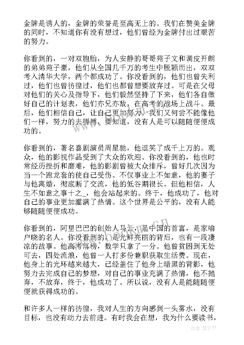 2023年我们的努力 努力的演讲稿(汇总5篇)