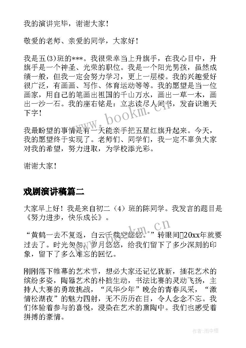 戏剧演讲稿(实用6篇)