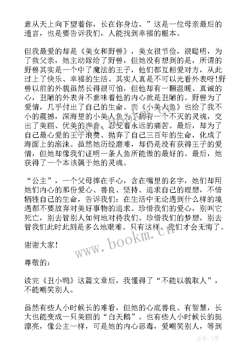 精彩故事演讲稿分钟 三分钟精彩故事演讲稿(大全5篇)