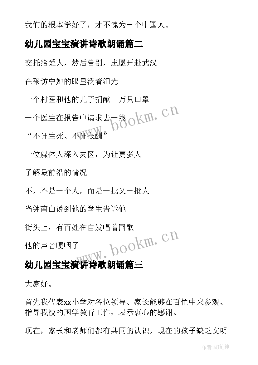 2023年幼儿园宝宝演讲诗歌朗诵 国学经典朗诵演讲稿(大全9篇)