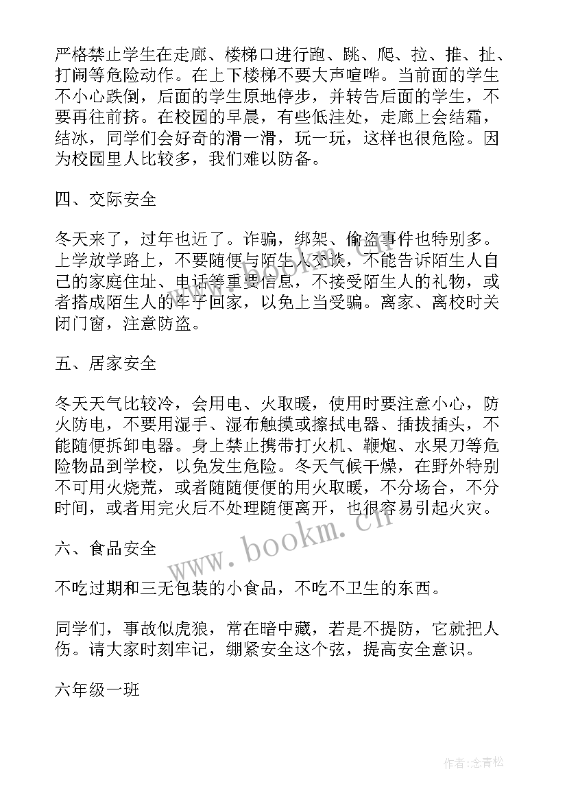 最新冬季演讲比赛主持稿 冬季安全演讲稿(模板5篇)