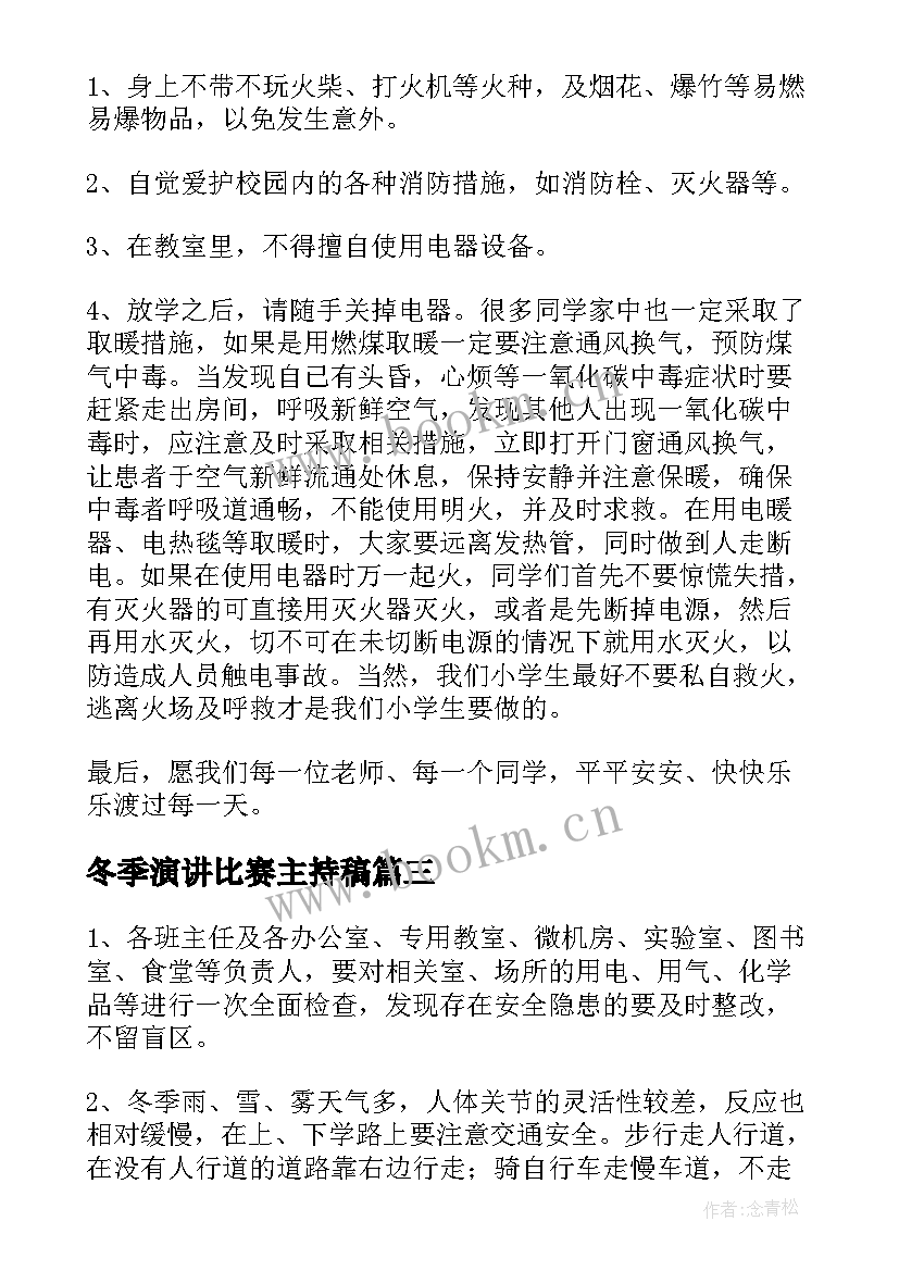 最新冬季演讲比赛主持稿 冬季安全演讲稿(模板5篇)