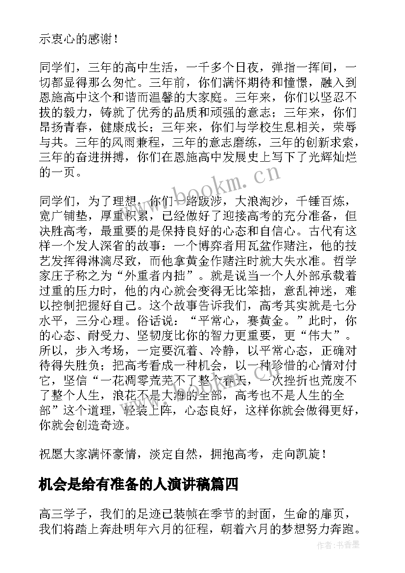 最新机会是给有准备的人演讲稿 为期末考试做准备演讲稿(大全6篇)