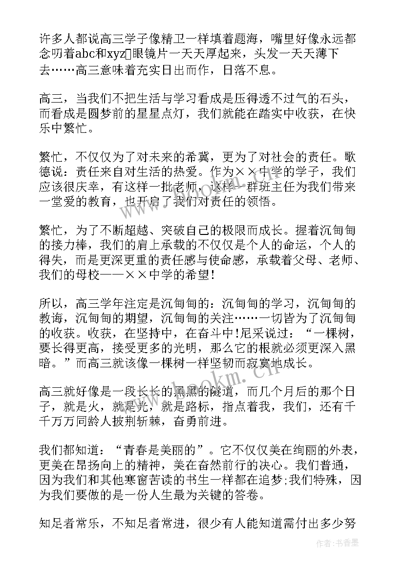 最新机会是给有准备的人演讲稿 为期末考试做准备演讲稿(大全6篇)