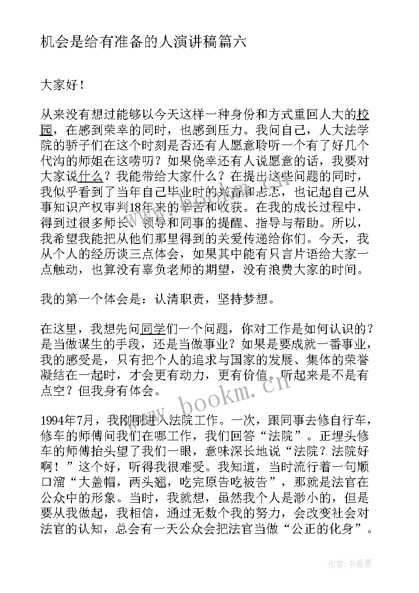 最新机会是给有准备的人演讲稿 为期末考试做准备演讲稿(大全6篇)