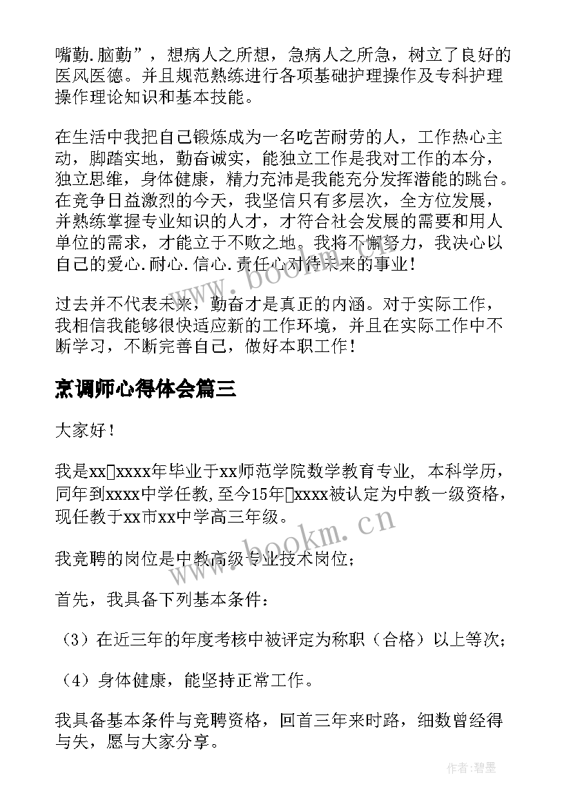 2023年烹调师心得体会(模板7篇)