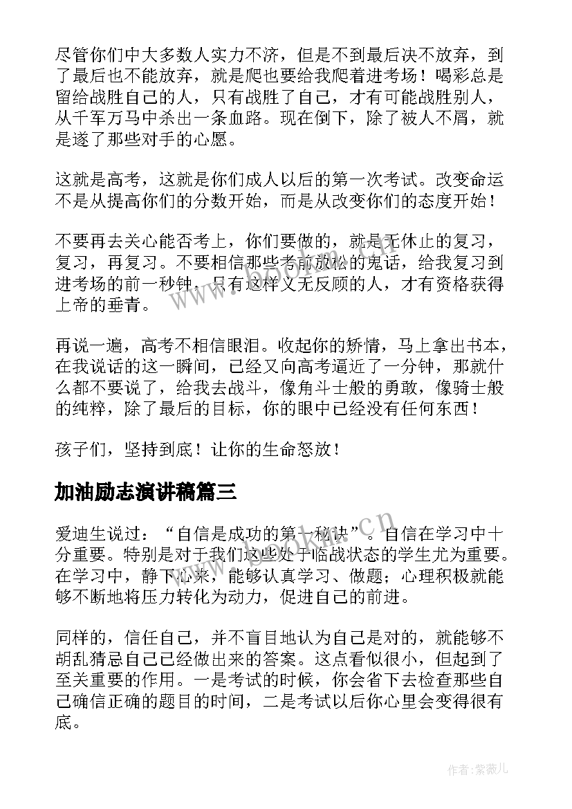 加油励志演讲稿(汇总5篇)