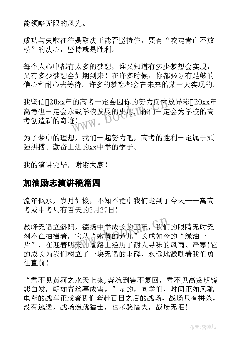 加油励志演讲稿(汇总5篇)