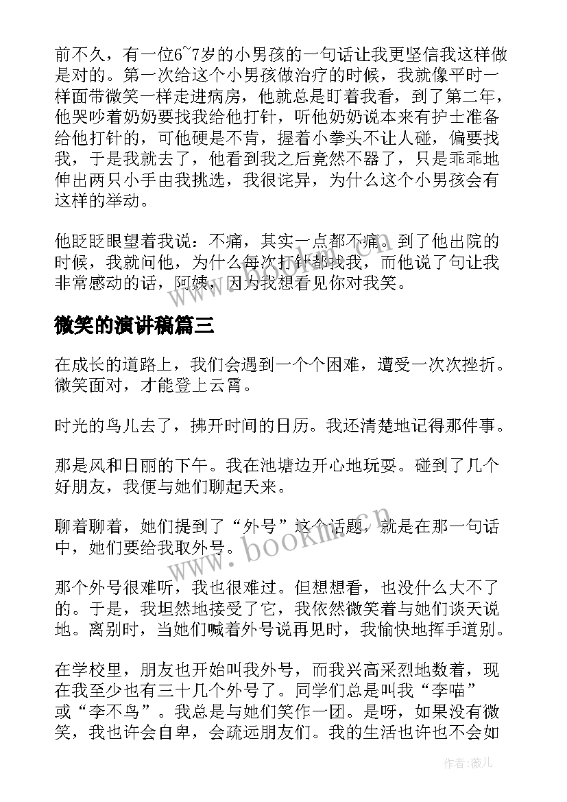 2023年微笑的演讲稿(优质6篇)