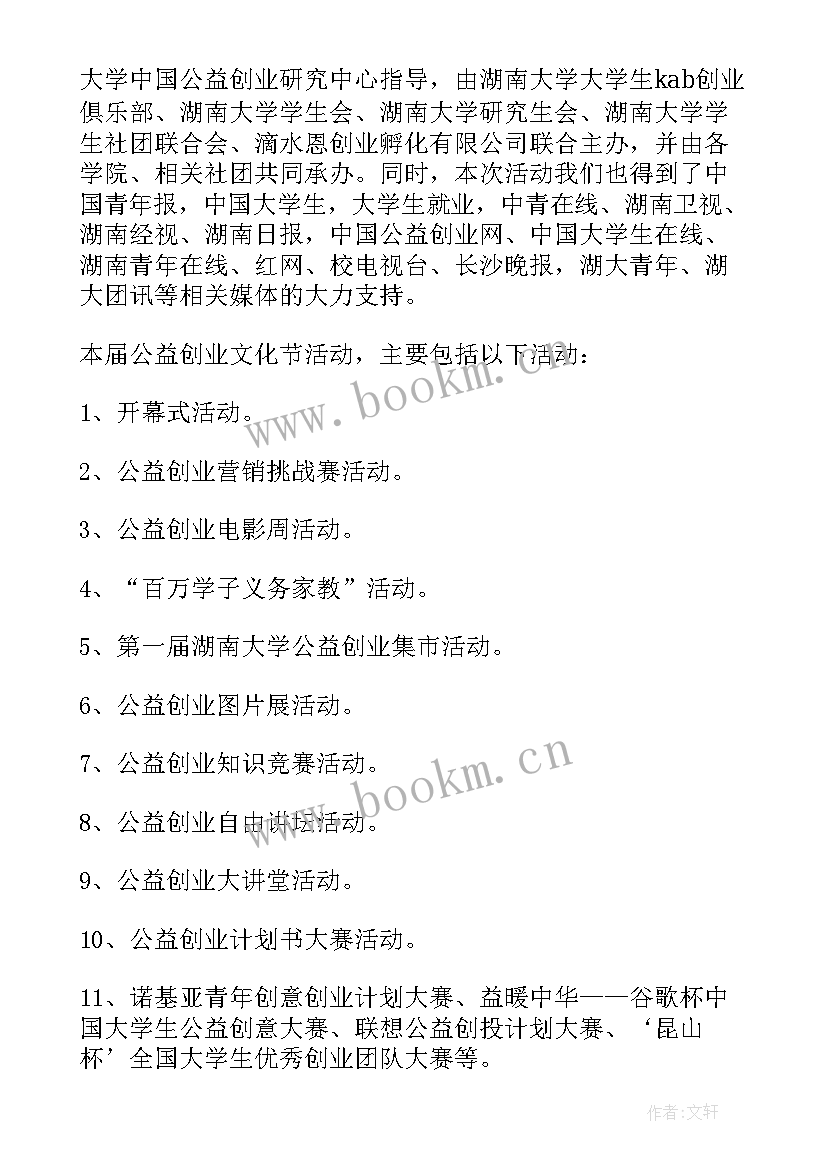 公益演讲稿八百字(汇总5篇)