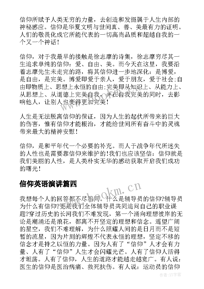 2023年信仰英语演讲(通用6篇)