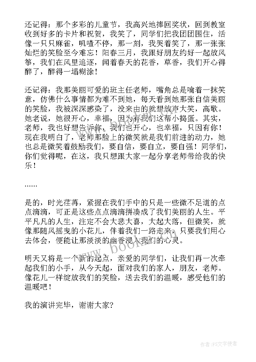 最新以微笑为的演讲稿带事例(汇总9篇)