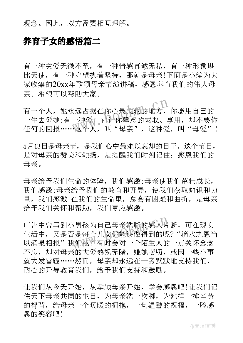 养育子女的感悟(汇总5篇)