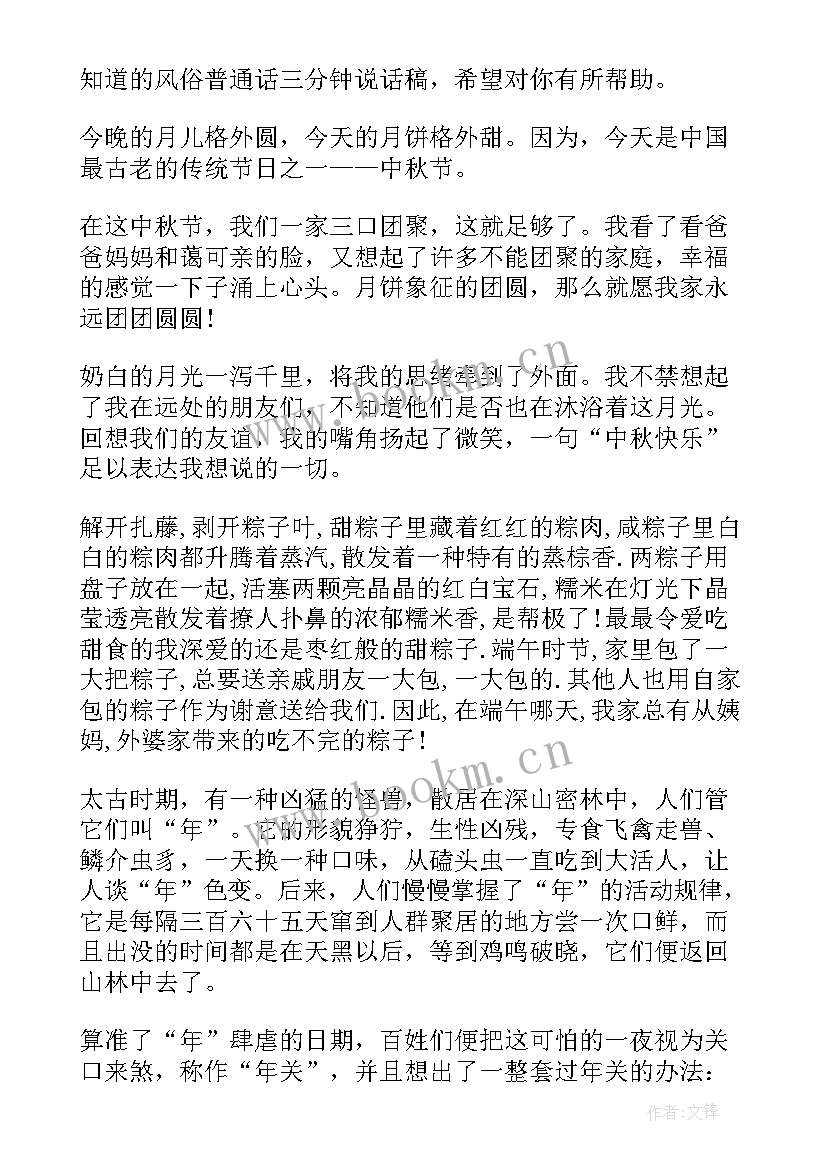 2023年故乡风俗演讲稿三分钟(优秀5篇)