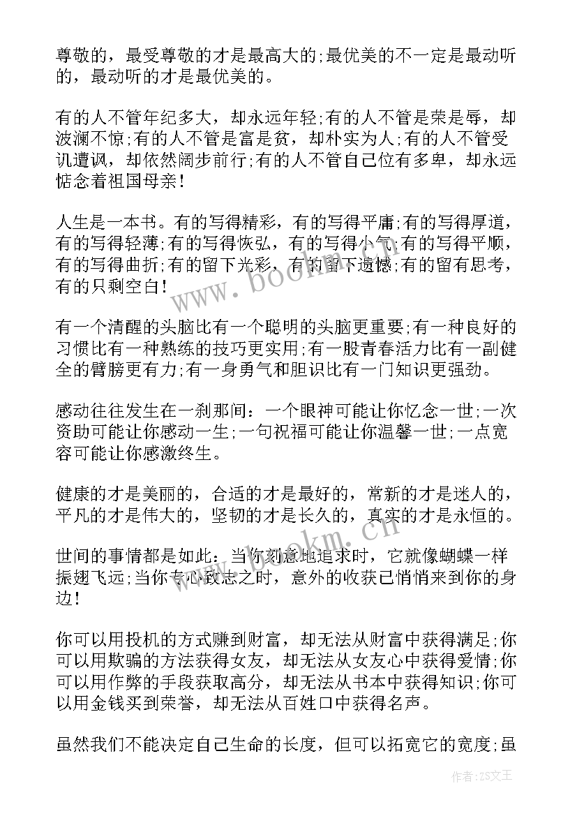 最新演讲稿励志经典(精选5篇)