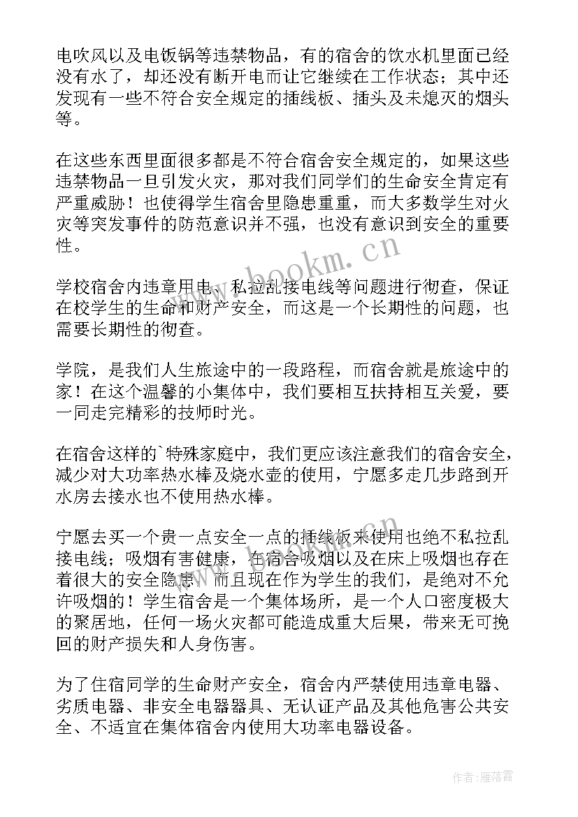 宿舍演讲稿大学生分钟(实用5篇)