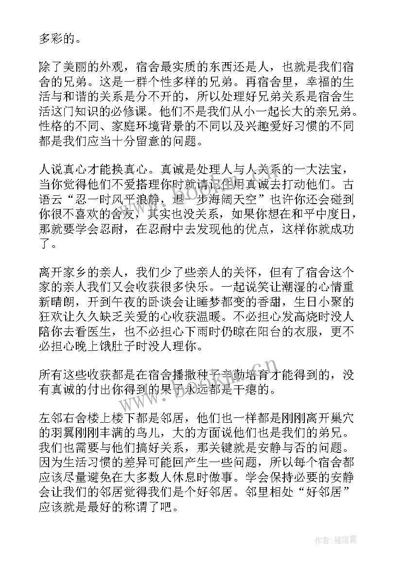 宿舍演讲稿大学生分钟(实用5篇)