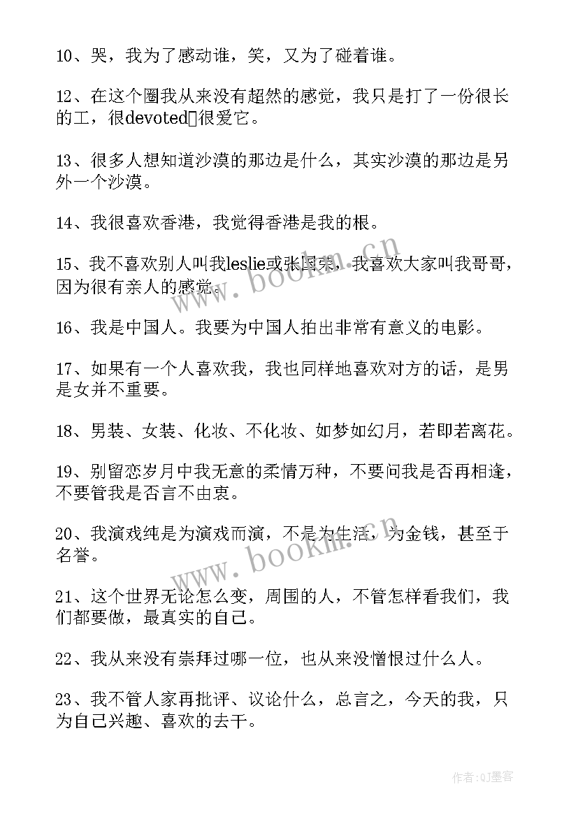 最新致敬张国荣演唱会 张国荣经典语录(精选6篇)