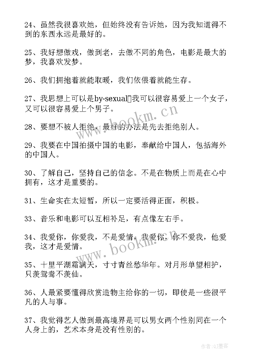 最新致敬张国荣演唱会 张国荣经典语录(精选6篇)