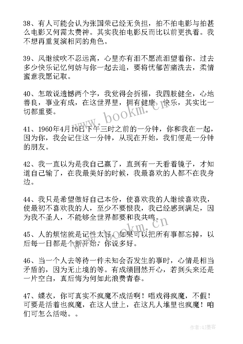 最新致敬张国荣演唱会 张国荣经典语录(精选6篇)