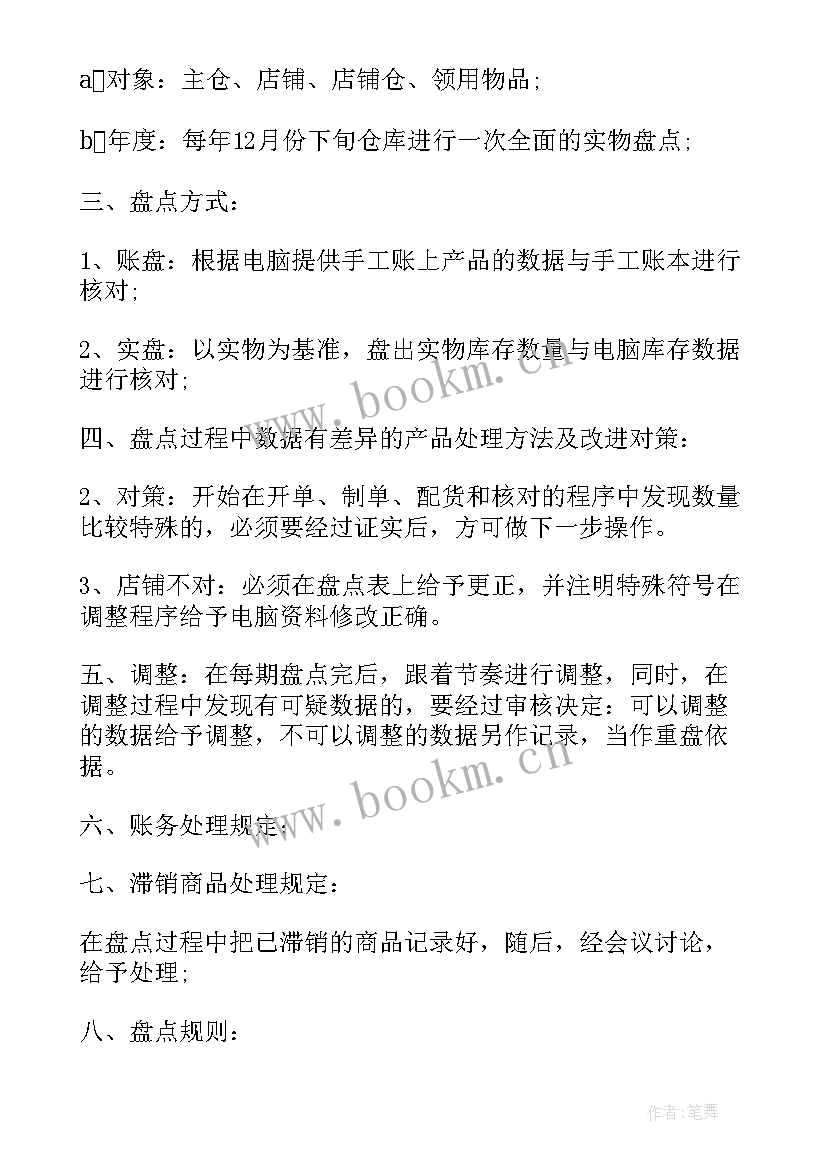 仓库盘点的目的和意义 竞聘仓库演讲稿(精选5篇)