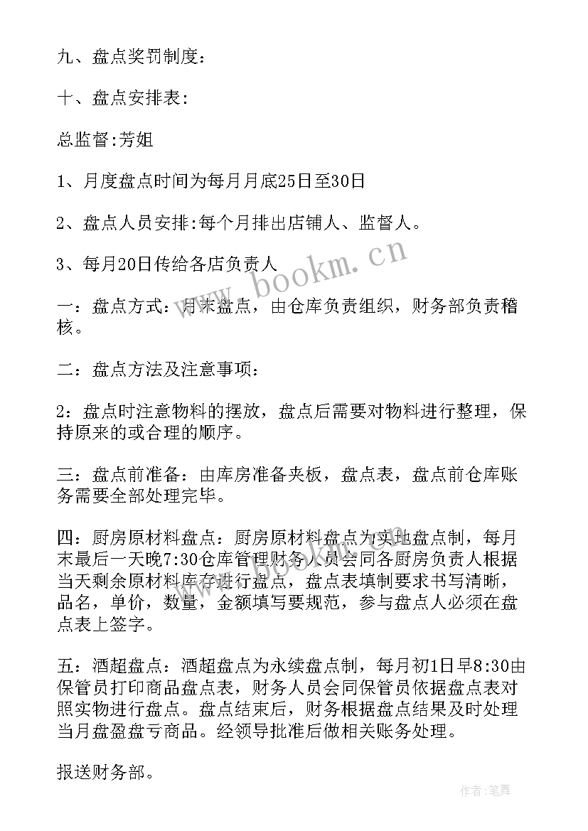 仓库盘点的目的和意义 竞聘仓库演讲稿(精选5篇)