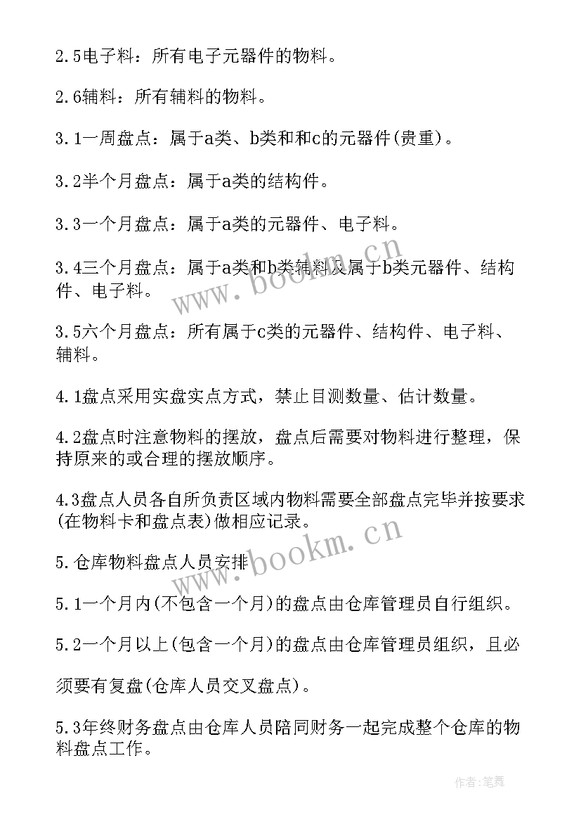 仓库盘点的目的和意义 竞聘仓库演讲稿(精选5篇)