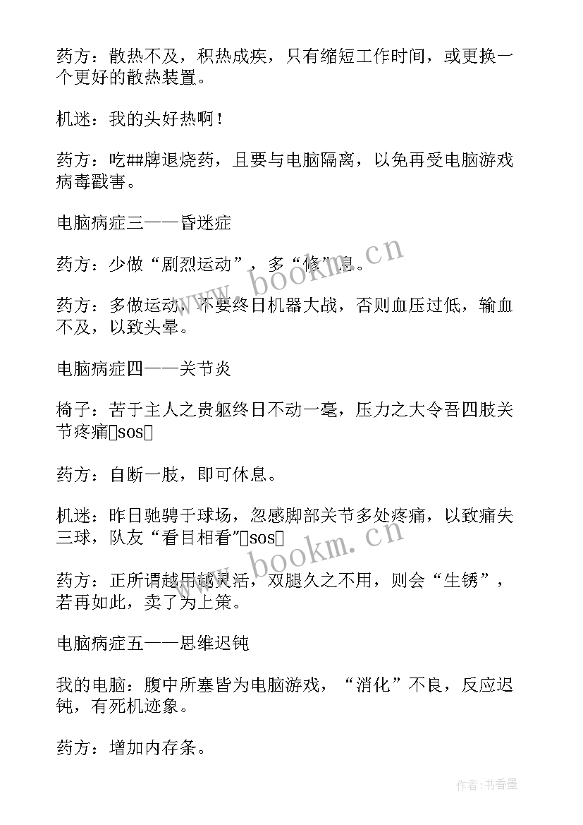 拒绝游戏演讲稿(模板5篇)