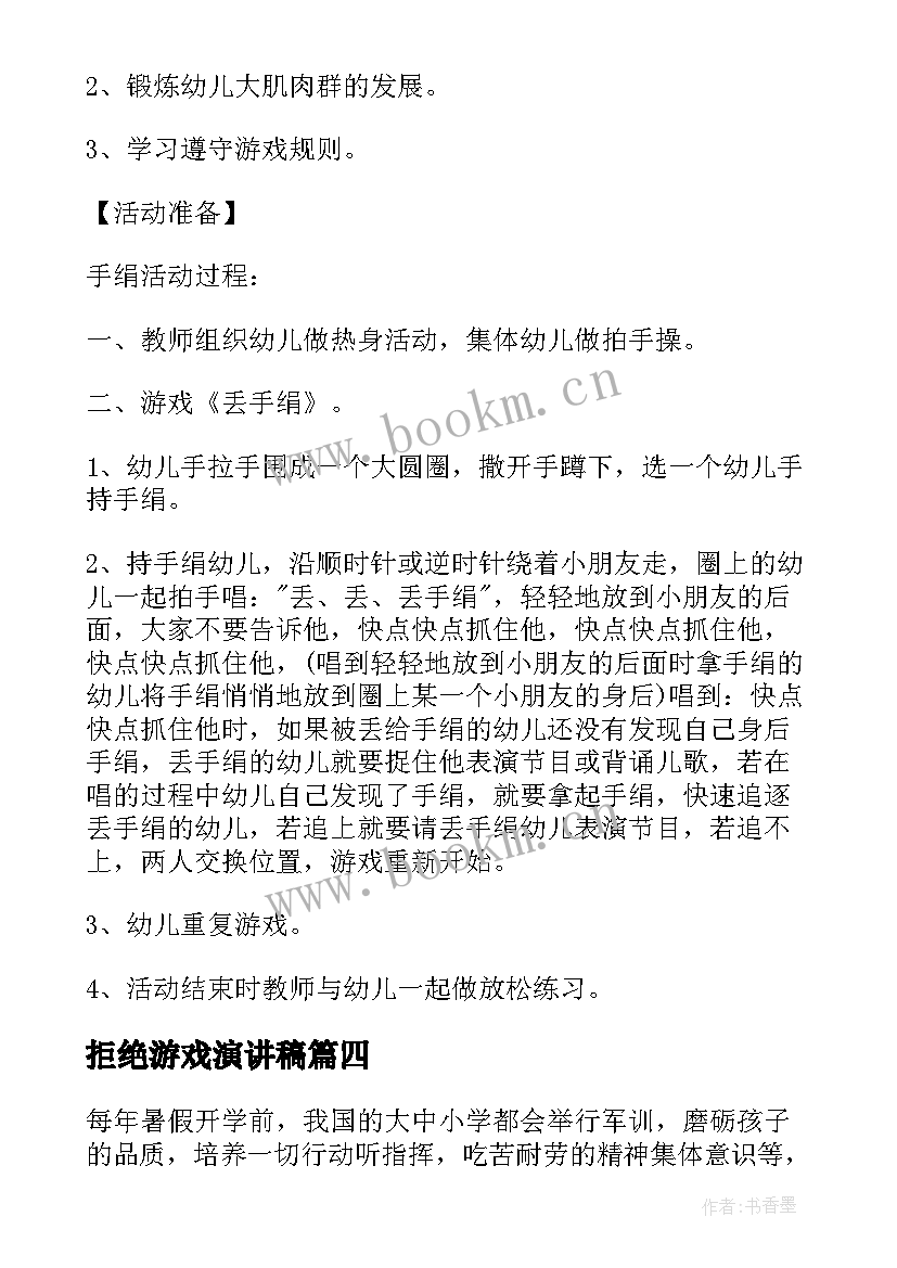 拒绝游戏演讲稿(模板5篇)