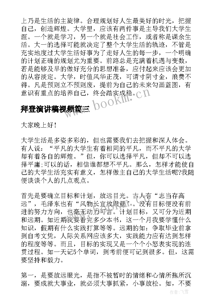 2023年拜登演讲稿视频(优秀9篇)