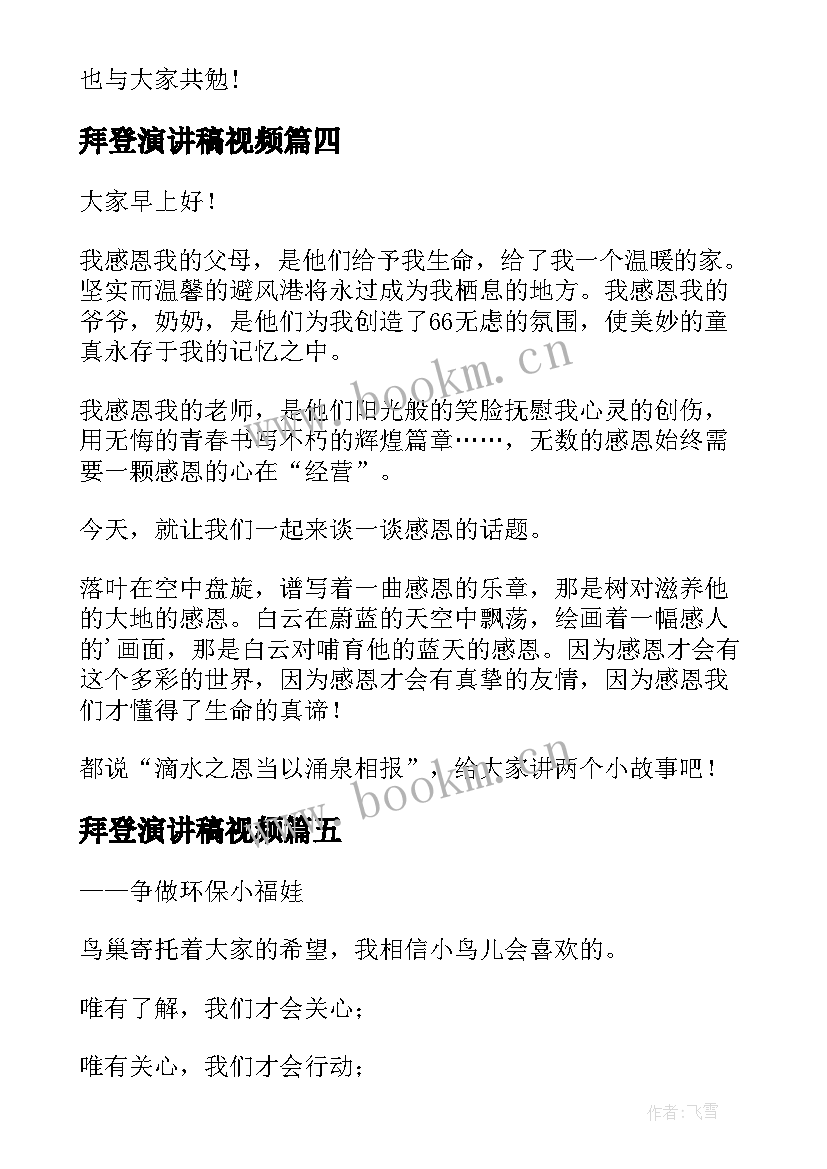 2023年拜登演讲稿视频(优秀9篇)