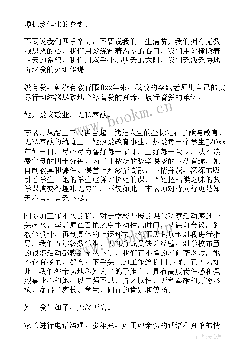 最新最美教师演讲比赛稿 音乐教师竞聘演讲稿(大全6篇)