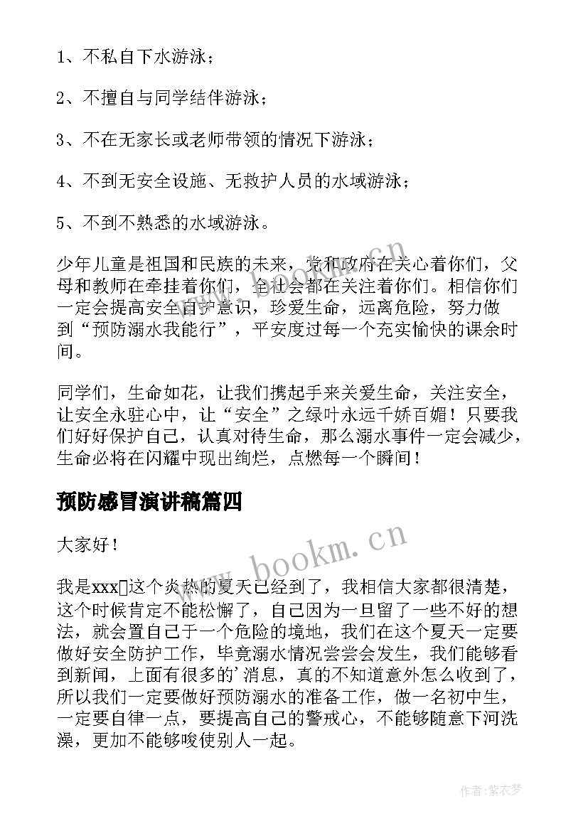 预防感冒演讲稿 预防近视演讲稿(优秀5篇)