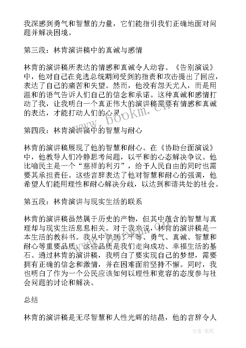 2023年演讲稿正文内容 林肯演讲稿心得体会(优秀8篇)