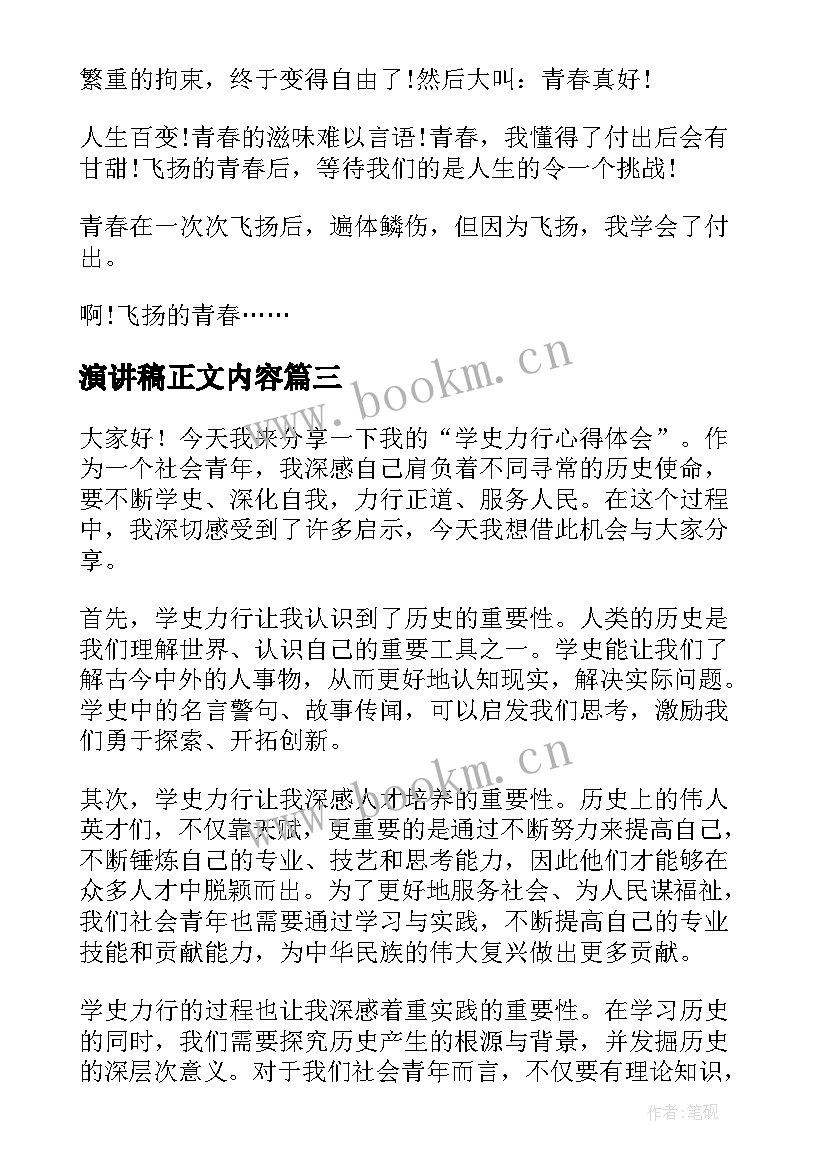 2023年演讲稿正文内容 林肯演讲稿心得体会(优秀8篇)